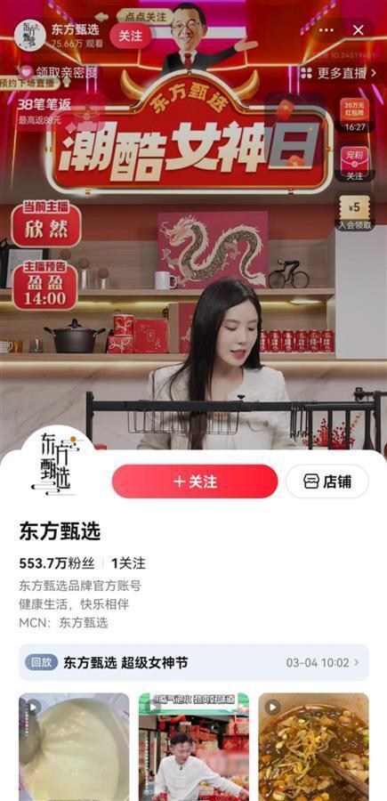 小红书爆料东方甄选视频,小红书爆料揭秘直播带货新潮流 第3张 小红书爆料东方甄选视频,小红书爆料揭秘直播带货新潮流 第3张